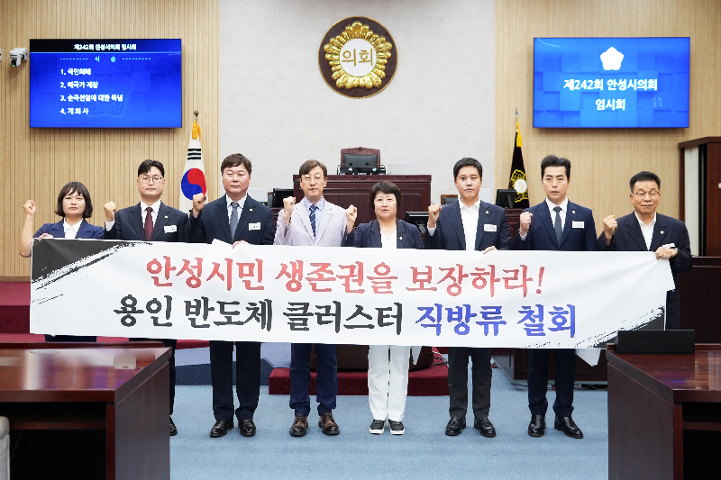 안성시의회, 제242회 임시회 개회