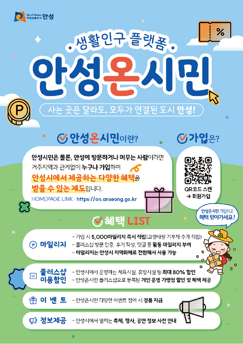 안성시, 디지털 시민 플랫폼 ‘안성온시민’ 오픈