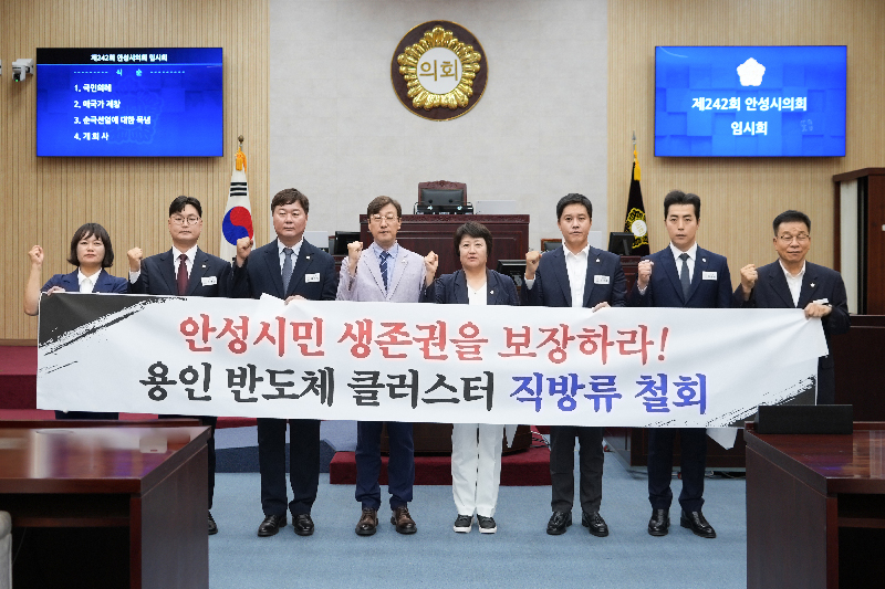안성시민 희생만 강요하는 <br>폐수 방류·전력 인프라 구축 반대