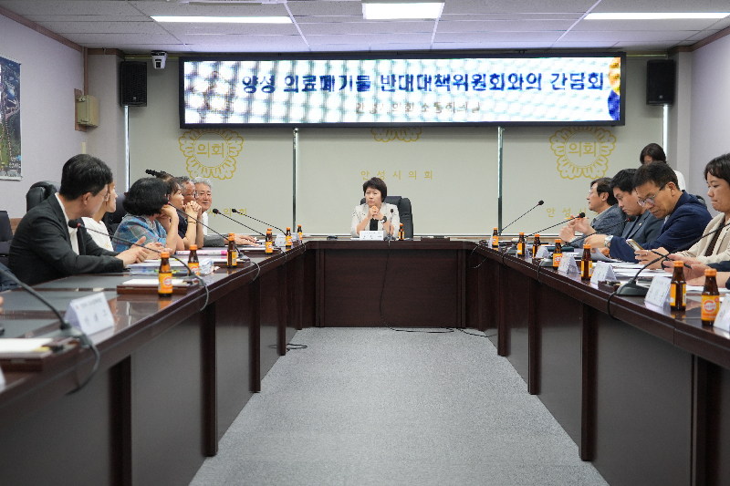 안성시의회, 의료폐기물 소각장 반대대책위원회와 간담회