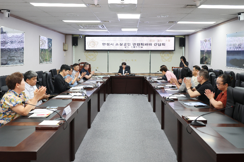 안성시의회, 소상공인연합회와 간담회
