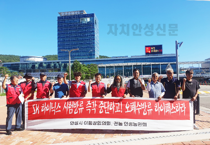 “원수든 폐수든 안성으로 버리지 말라”… <br>안성 농민·이통장, 용인시청 앞에서 SK 방류 반대