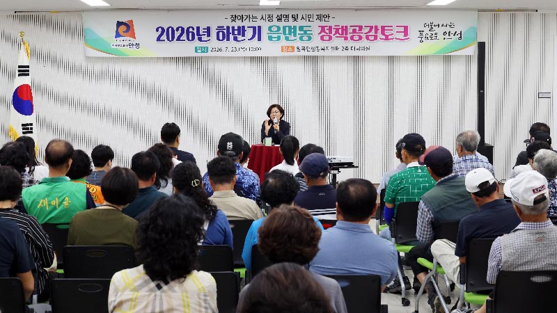 원곡면 2026년 하반기 안성시 정책공감토크, ‘만세항쟁 고난의 길 걷기행사’ 지원·경기도립 안성휴게소의원 운영 등 건의