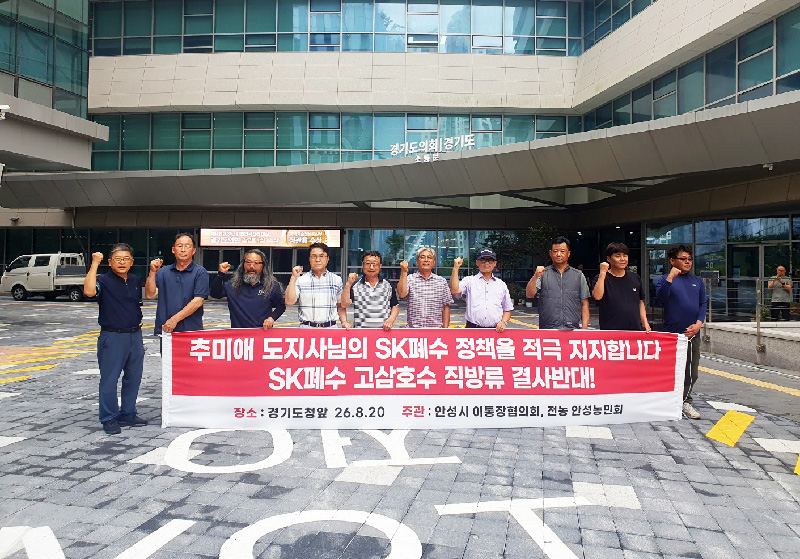 안성 이·통장·농민들 <br>“반도체 혜택·부담 공정하게 나눠야” <br>경기도청 앞 기자회견…추미애 지사 상생·환경정책 지지