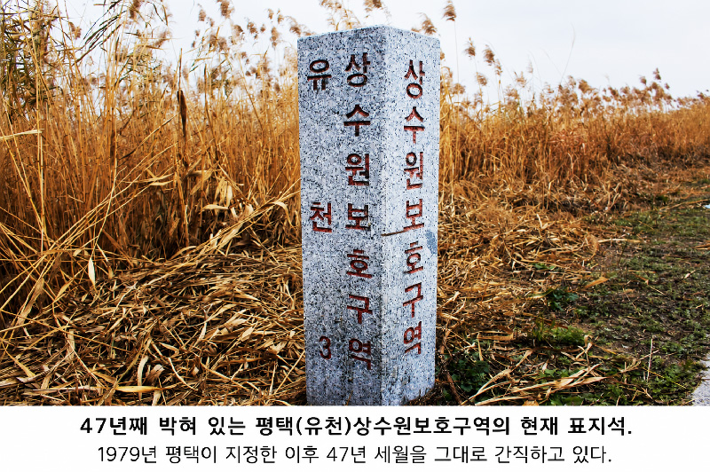 평택 물 위해 안성 47년 규제…<br>이제 평택(유천)상수원보호구역 결론 내야