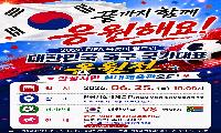 안성시시설관리공단, 북중미 월드컵 응원전 지원