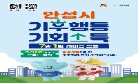 기후행동 실천하고, 지역화폐 받자