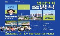 안성시, 7월 1일 시민 소통·화합을 위한 민선 9기 출범식