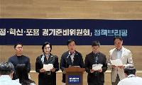 경기준비위 “모두의 일상이 문화가 되는 경기”… 4대 기조 13대 핵심과제 제안발표
