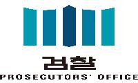 검찰, 개발비리 혐의 안성시 국장·민간업자 구속기소