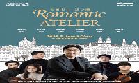 안성맞춤아트홀 ‘김정원과 친구들 – Romantic ATELIER’