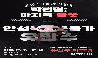 안성3.1운동기념관, 독립운동가 유만수 지사 기리는 체험 이벤트