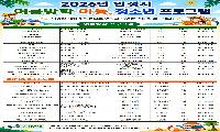 안성시 “올여름 방학은 안성에서 알차게”