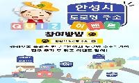 “퀴즈 풀고 경품 받으세요”… 도로명주소 퀴즈 이벤트 개최