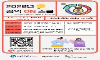 안성시 공익활동지원센터 ‘2026 공익 ON 스쿨’ 교육생 모집