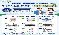 경기도, 공동주택 보수공사 ‘셀프 견적 프로그램’ 2026년판 배포