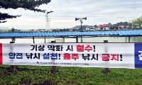안성시, 여름철 밤낚시 안전사고 예방