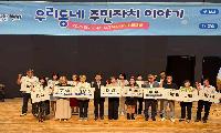 대덕면 주민자치회, 경기도 주민자치 우수사례 경연대회 '우수상'