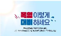 안성 40도 육박 폭염… <BR>3일 하루 온열질환자 5명 발생