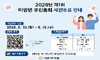 미양면 주민들이 직접 고른다…첫 주민총회 앞두고 사전투표