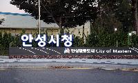 안성시 하수도 공기업, 경영평가 우수기관 선정