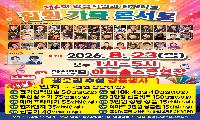 (사)안성가수협회, 안성시민과 함께하는 ‘힐링 가족 콘서트’
