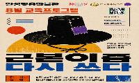 안성맞춤박물관, ‘근본이즘, 다시 쓰다’ 운영