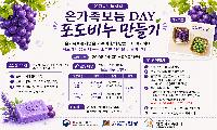 안성시가족센터, ‘온가족보듬DAY-포도비누 만들기’ 참여가족 모집