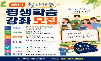 안성시 ‘찾아가는 평생학습 강좌’ 학습동아리 모집