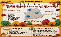 안성시시설관리공단, 교통약자 위한 가을맞이 차량지원