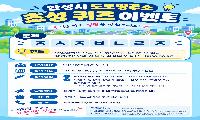안성시, ‘도로명주소 초성퀴즈’ 이벤트
