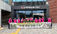 삼죽면 지역사회보장협의체, ‘마음 잇는 초록선물’로 1인 가구 안부 살펴