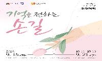 안성시치매안심센터, ‘기억을 전하는 손길’ 전시 개최