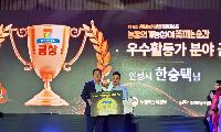 죽산면 동막마을 한승택 활동가, 행복농촌 만들기 ‘금상’