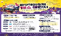 안성시, 바우덕이축제 댄스챌린지