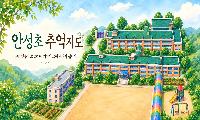 ​​​​​​​안성초 124년, 아이들이 역사를 배우고 미래를 만든다