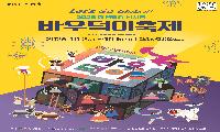 안성시, 바우덕이축제 앞두고 안전관리 강화