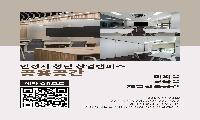 안성 청년창업캠퍼스, 공용공간 시민 개방