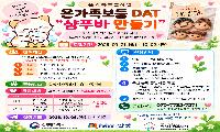 안성시가족센터, 샴푸바 만들기 참여 가족 모집