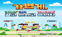 안성시보건소, 생애주기별 비만 예방 프로그램 운영